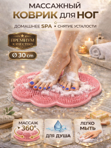 Новинка: коврик - мочалка для мытья ног и спины RUXOR