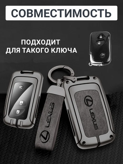 Фото товара 25571, чехол для ключа lexus